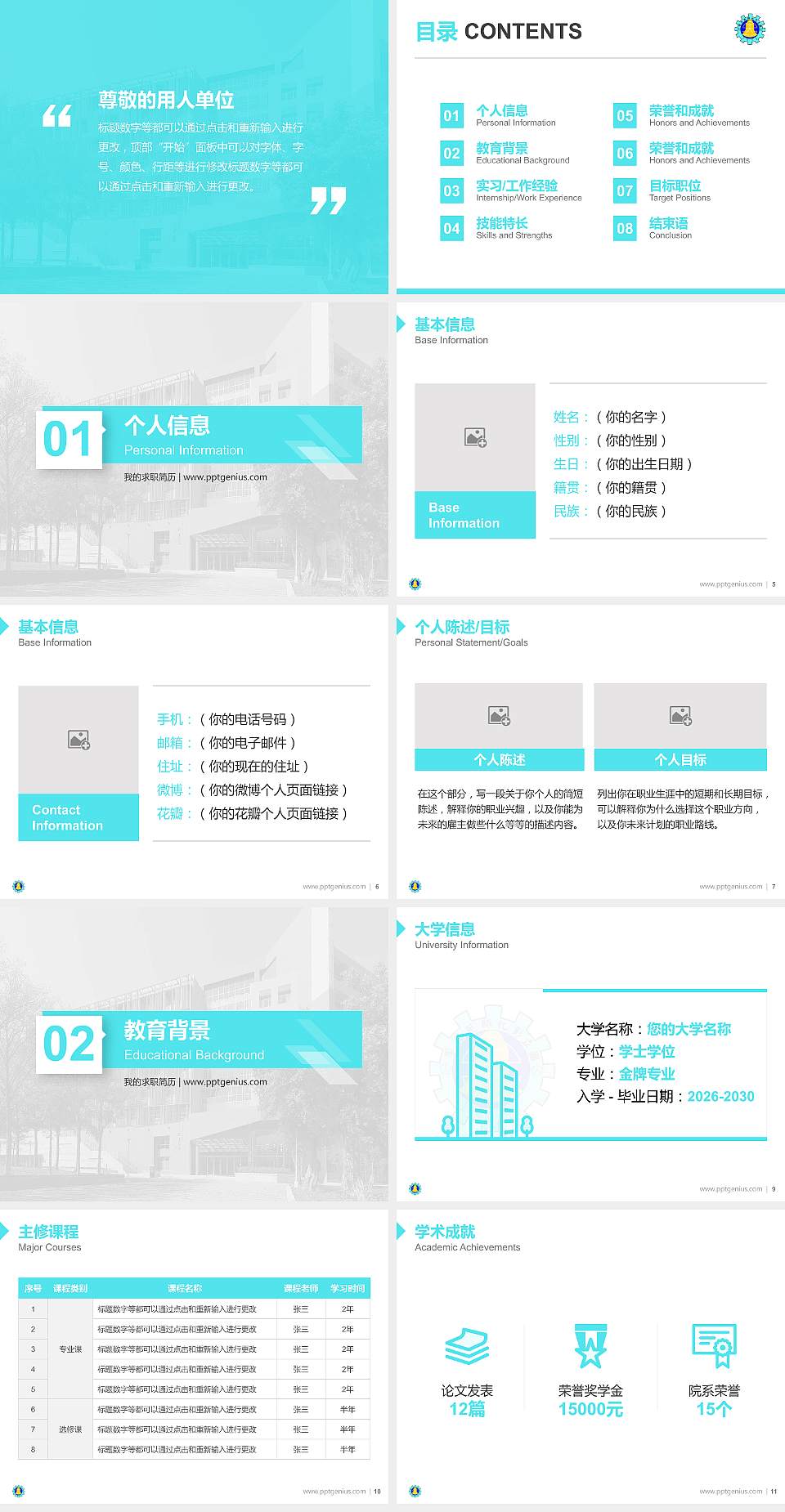 彰化师范大学教师/学生通用个人简历PPT模板下载4:3格式幻灯片预览图2
