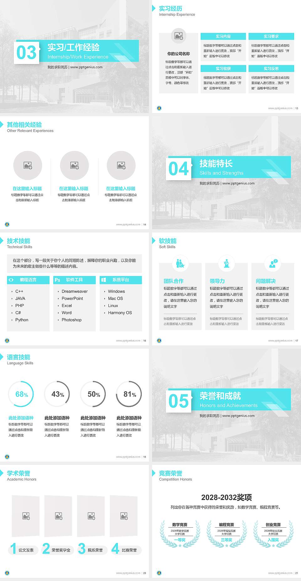 彰化师范大学教师/学生通用个人简历PPT模板下载4:3格式幻灯片预览图3