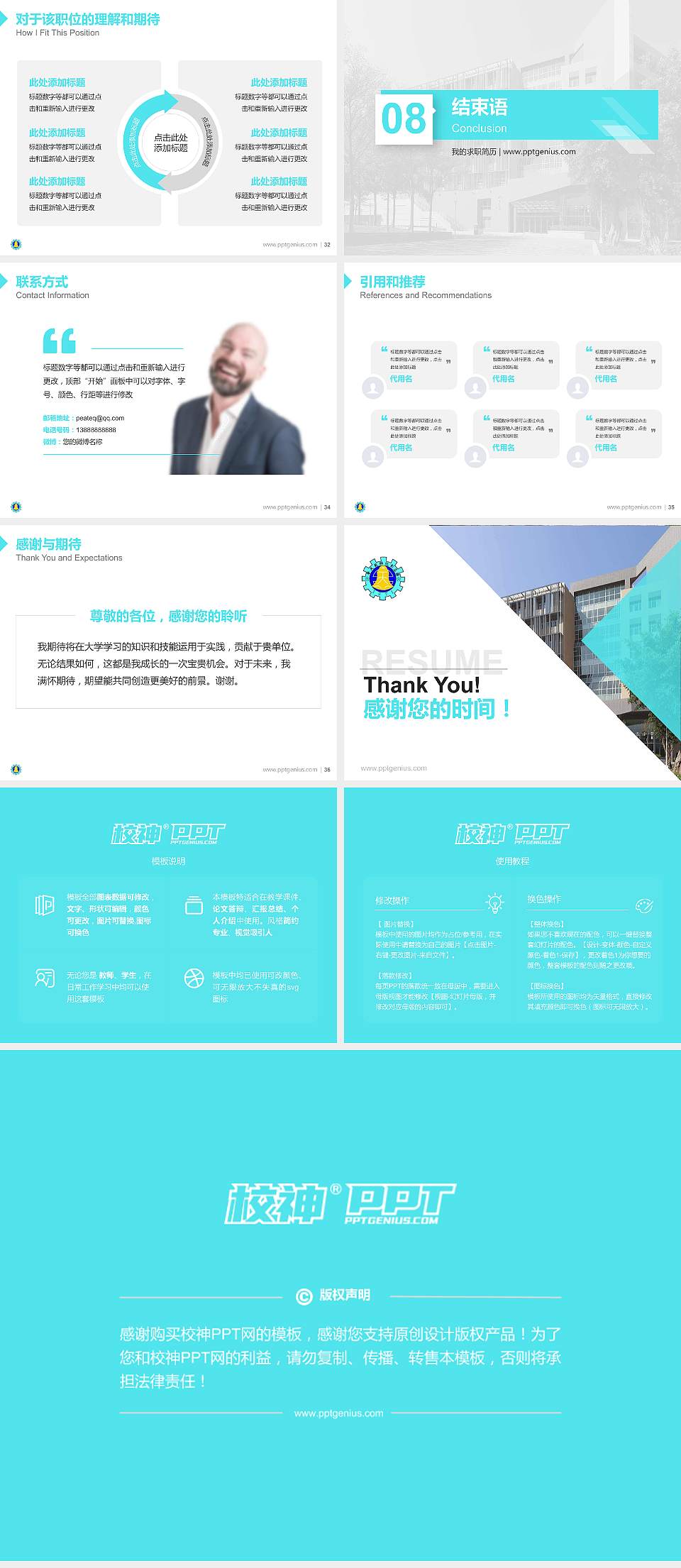 彰化师范大学教师/学生通用个人简历PPT模板下载4:3格式幻灯片预览图5