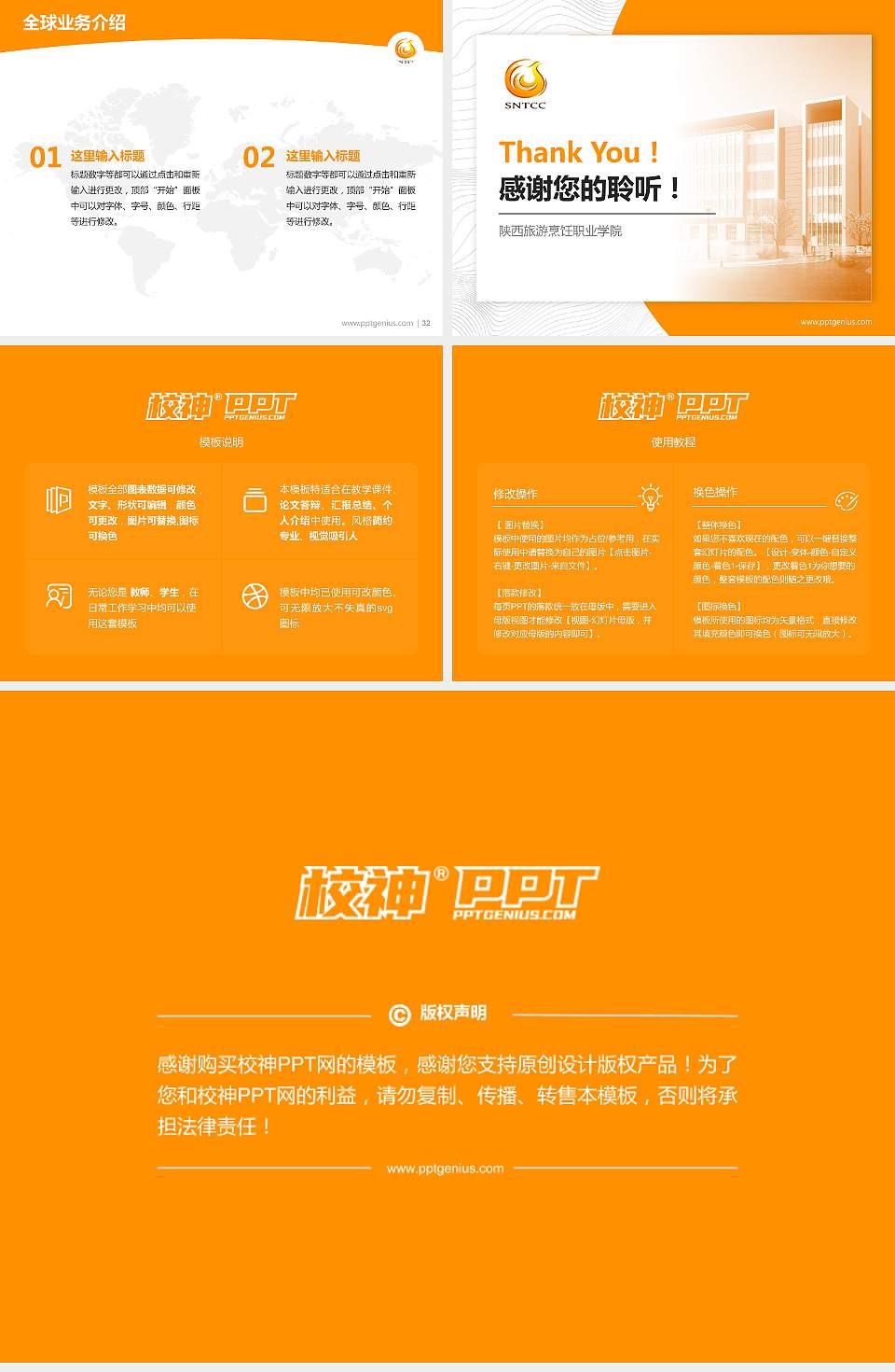 陕西旅游烹饪职业学院学术汇报/学术交流研讨会通用PPT模板下载4:3格式幻灯片预览图5