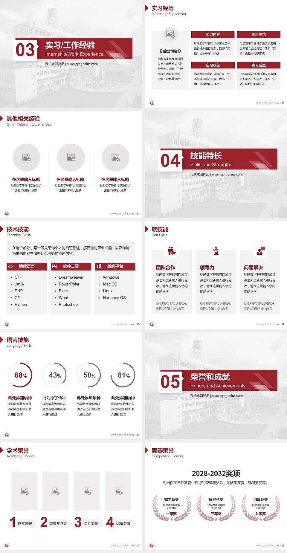黑龙江工业学院教师/学生通用个人简历PPT模板下载4:3格式幻灯片预览图3