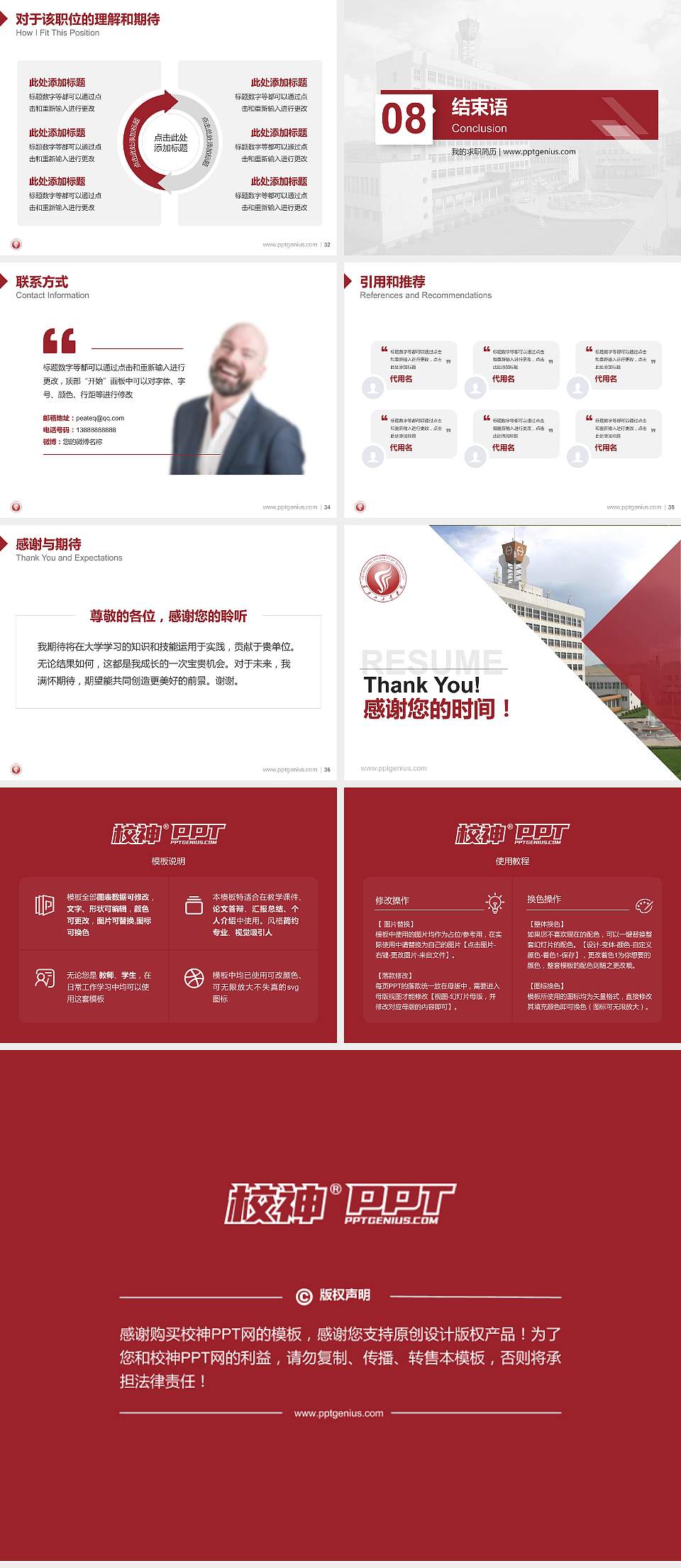 黑龙江工业学院教师/学生通用个人简历PPT模板下载4:3格式幻灯片预览图5