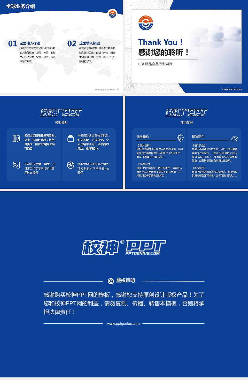 山东药品食品职业学院学术汇报/学术交流研讨会通用PPT模板下载4:3格式幻灯片预览图5