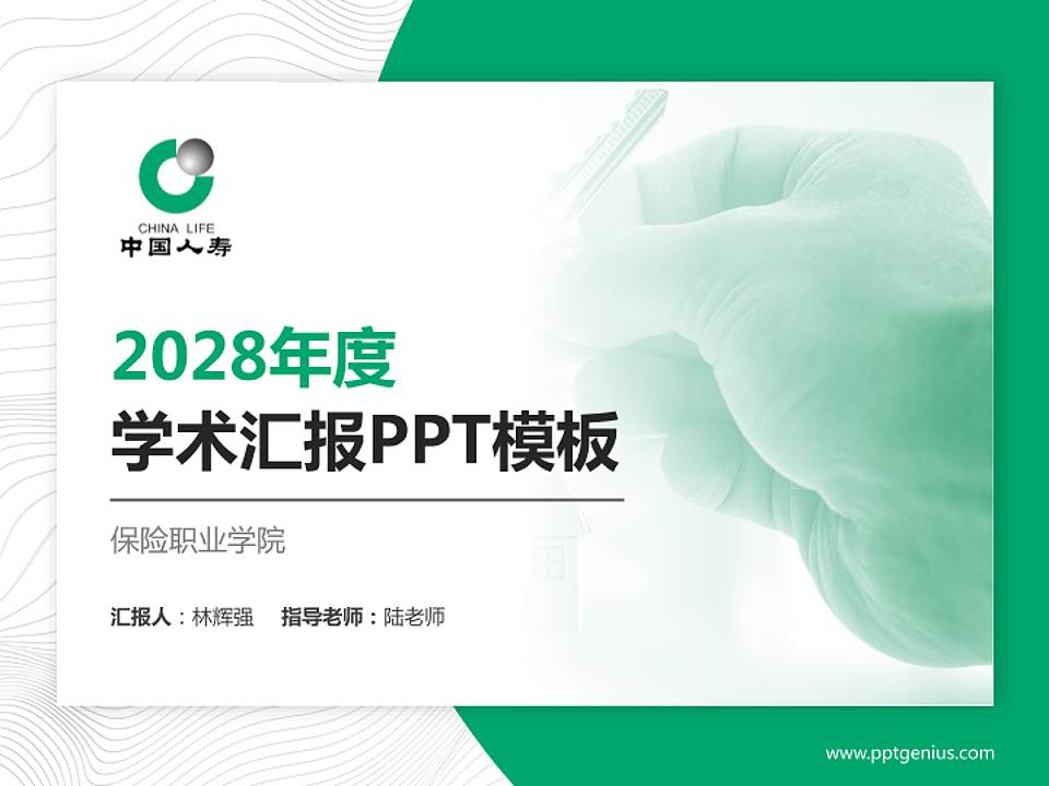 保险职业学院学术汇报/学术交流研讨会通用PPT模板下载4:3格式PPT封面效果预览图