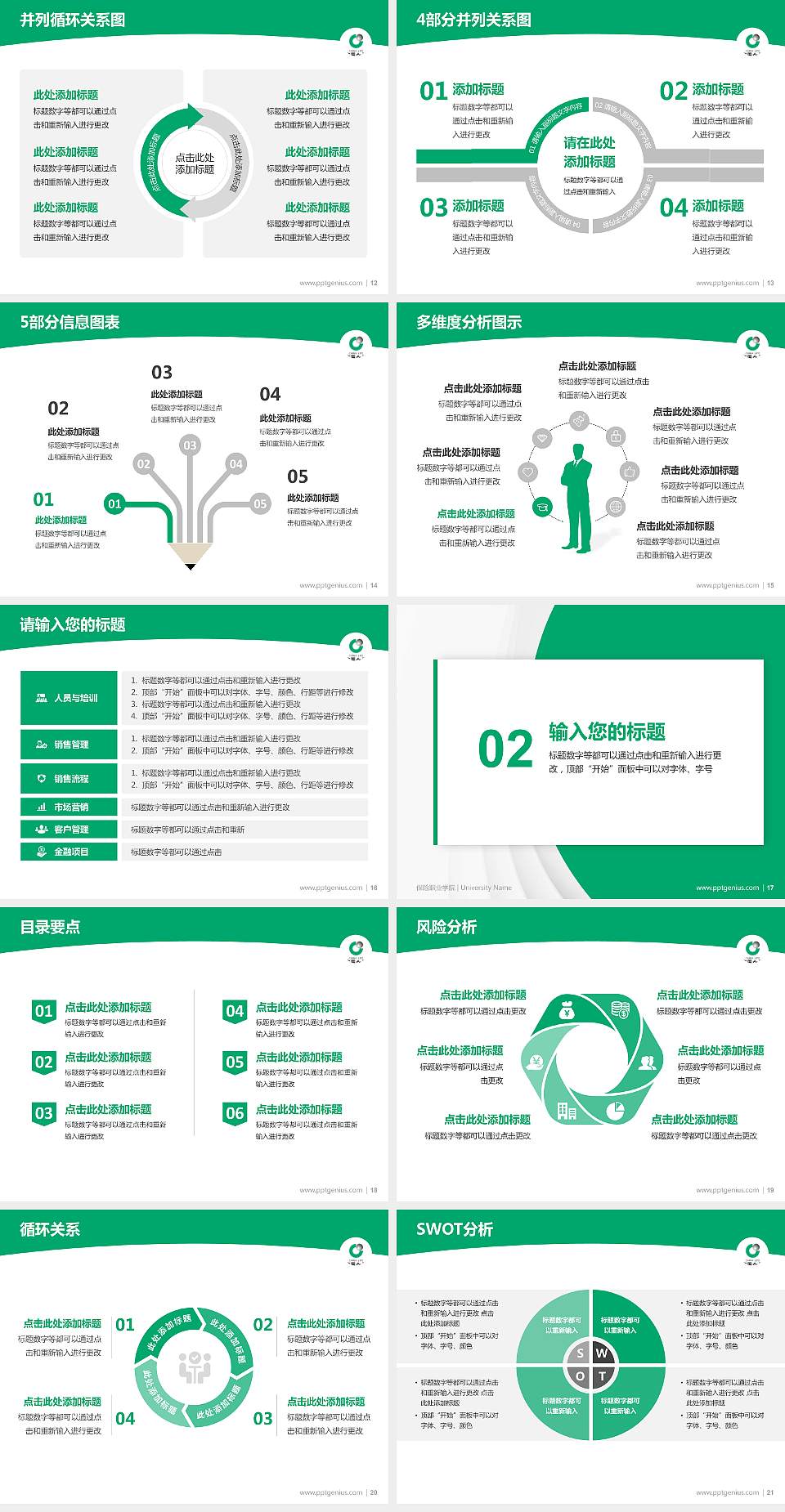 保险职业学院学术汇报/学术交流研讨会通用PPT模板下载4:3格式幻灯片预览图3