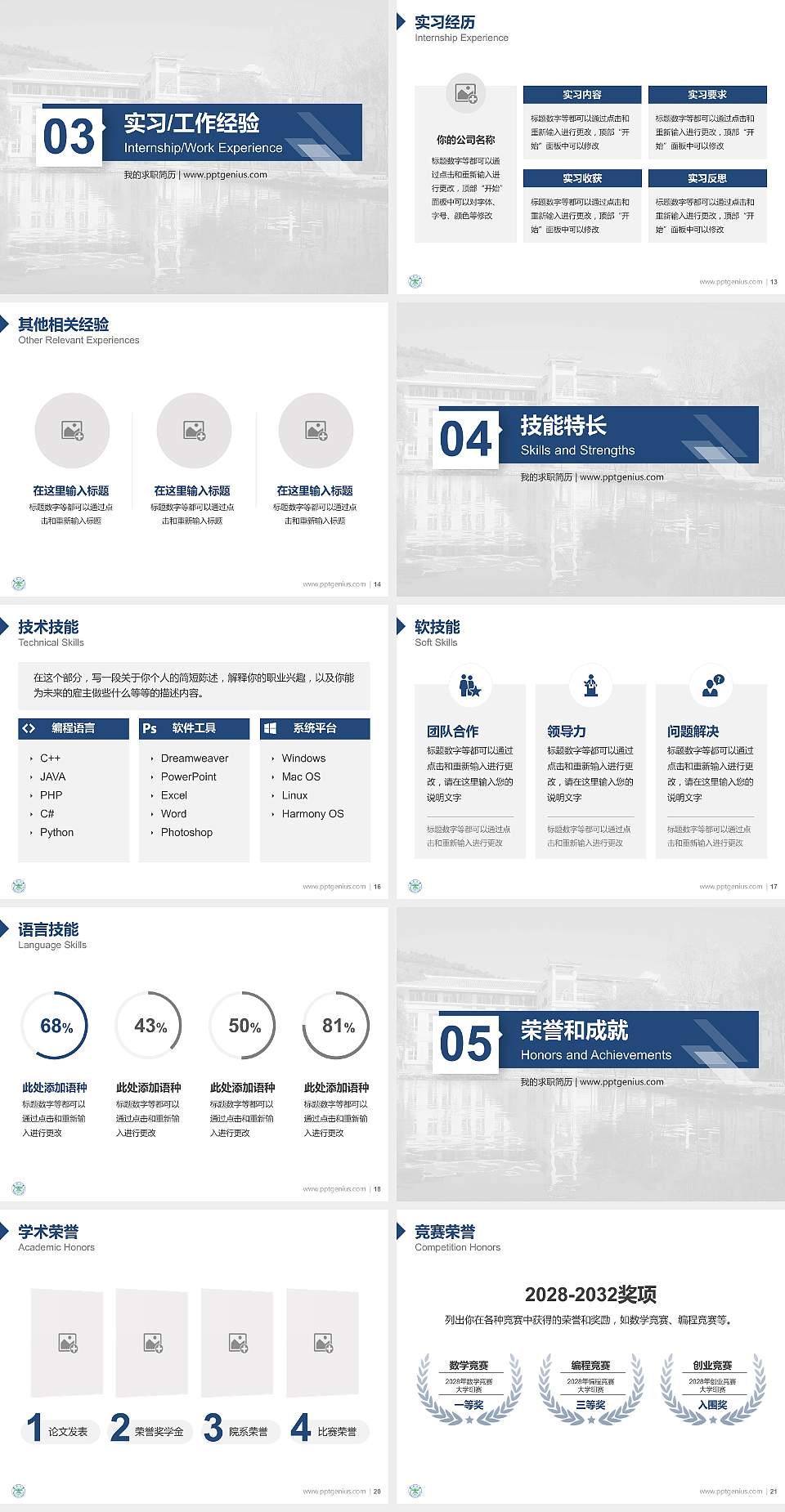 云南大学教师/学生通用个人简历PPT模板下载4:3格式幻灯片预览图3