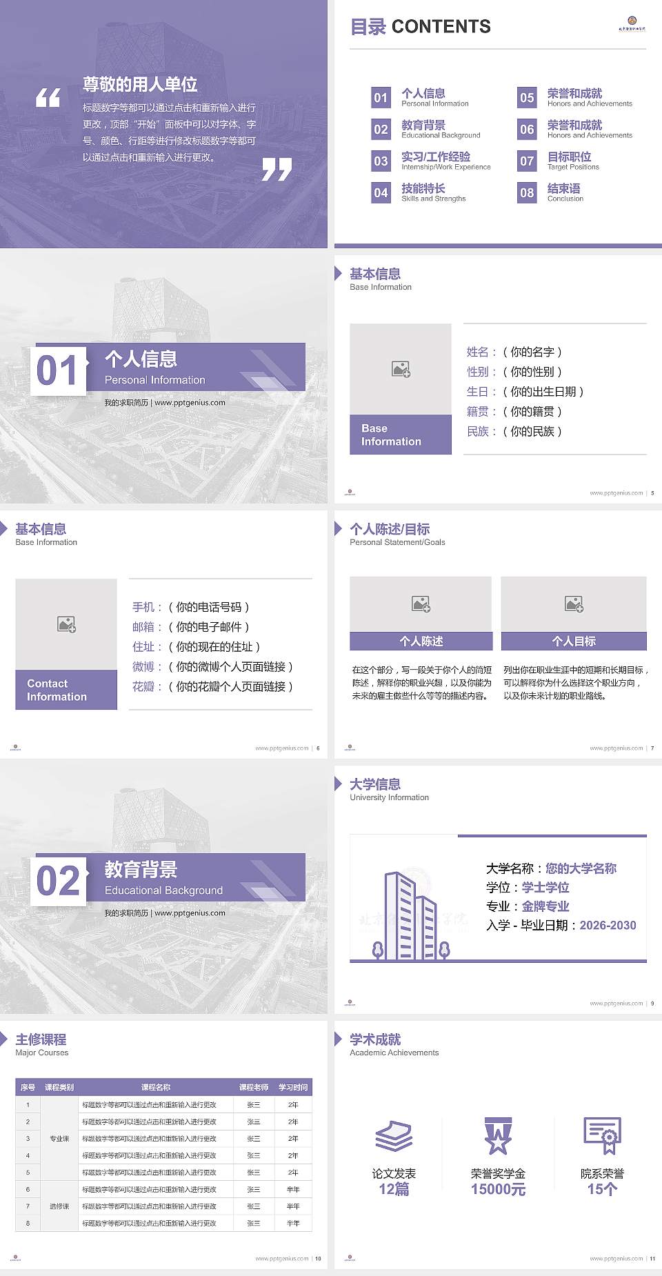 北京经贸职业学院教师/学生通用个人简历PPT模板下载4:3格式幻灯片预览图2