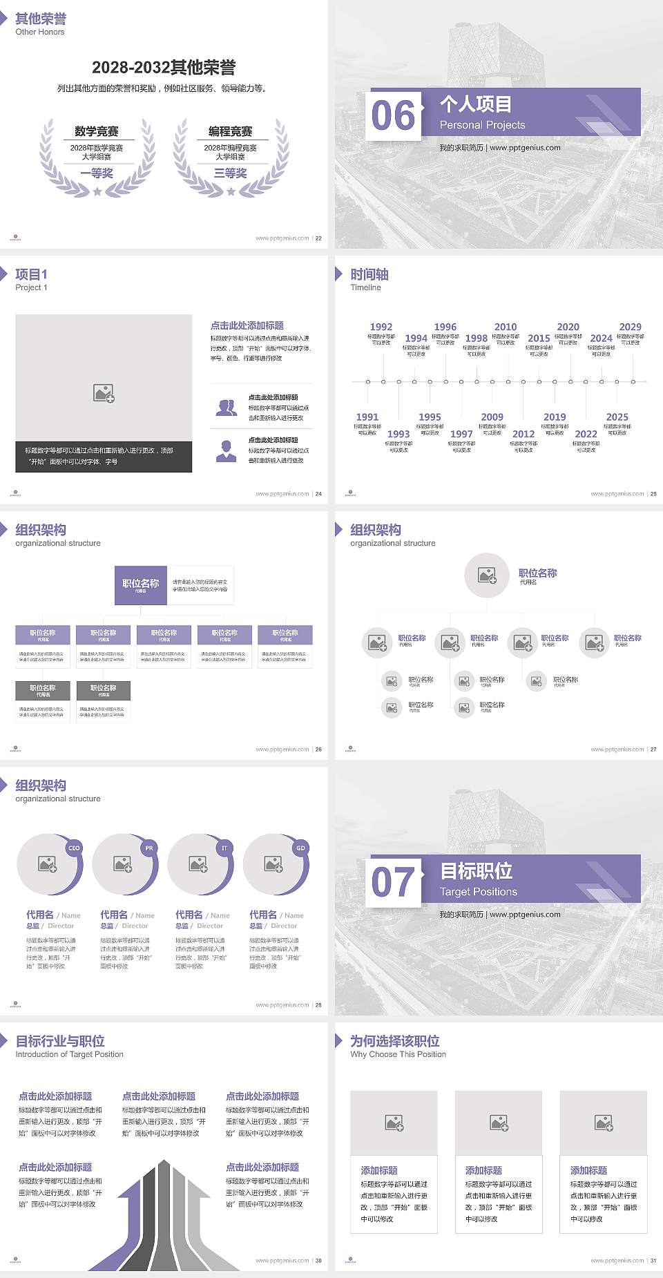 北京经贸职业学院教师/学生通用个人简历PPT模板下载4:3格式幻灯片预览图4