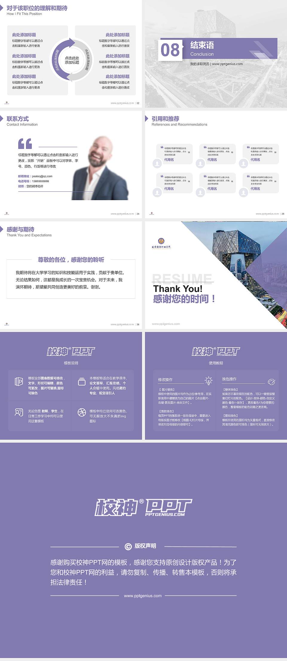 北京经贸职业学院教师/学生通用个人简历PPT模板下载4:3格式幻灯片预览图5