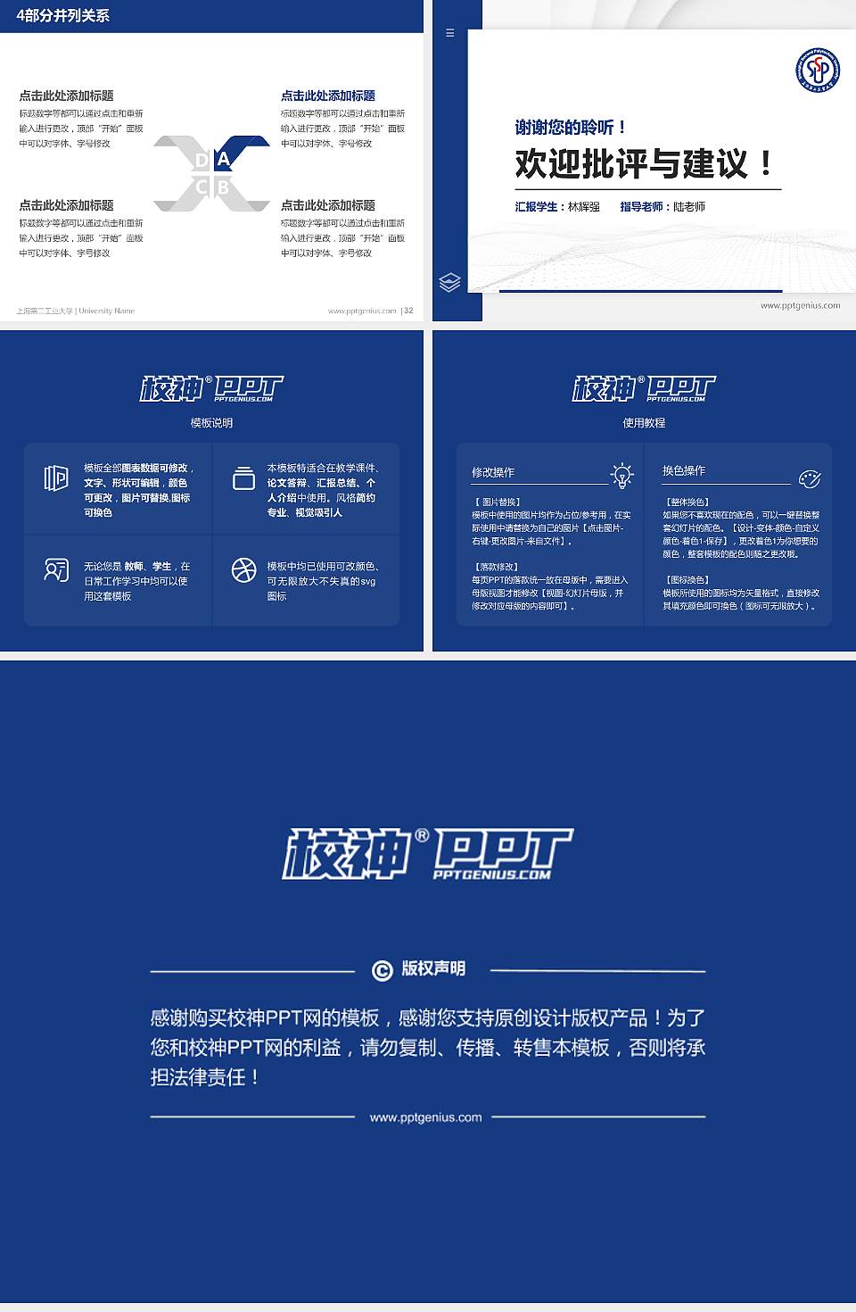 上海第二工业大学硕士研究生/本科生毕业论文答辩/开题报告通用PPT模板下载4:3格式幻灯片预览图5