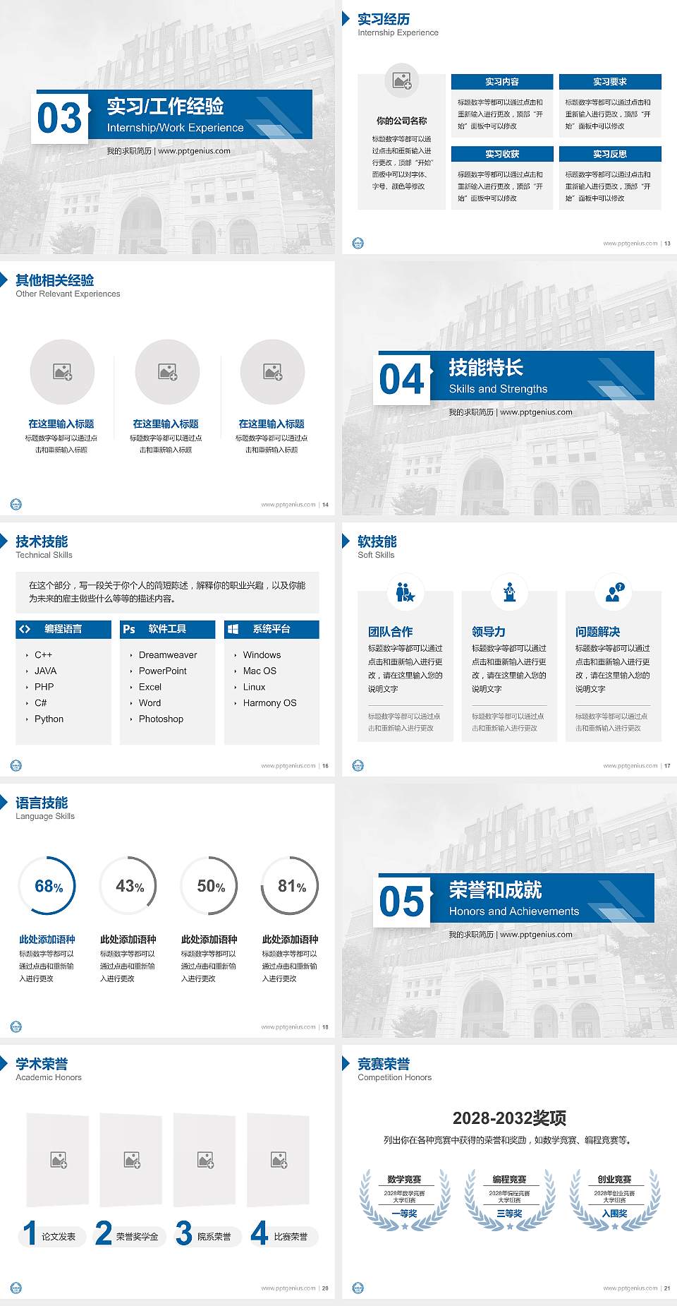 上海外国语大学贤达经济人文学院教师/学生通用个人简历PPT模板下载4:3格式幻灯片预览图3