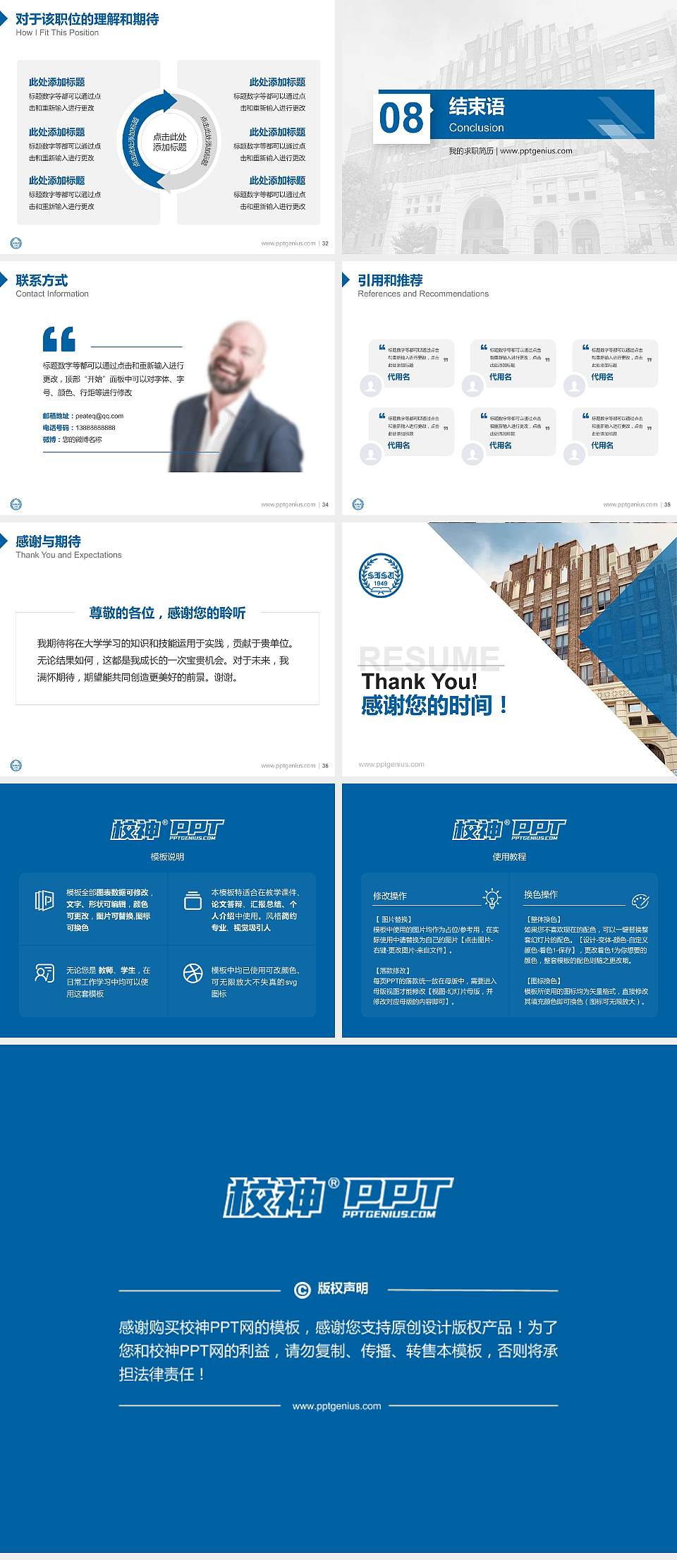 上海外国语大学贤达经济人文学院教师/学生通用个人简历PPT模板下载4:3格式幻灯片预览图5