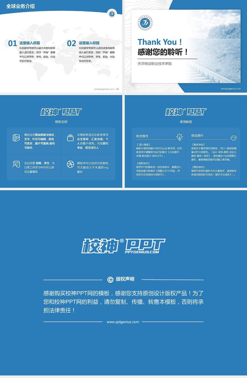 天津铁道职业技术学院学术汇报/学术交流研讨会通用PPT模板下载4:3格式幻灯片预览图5