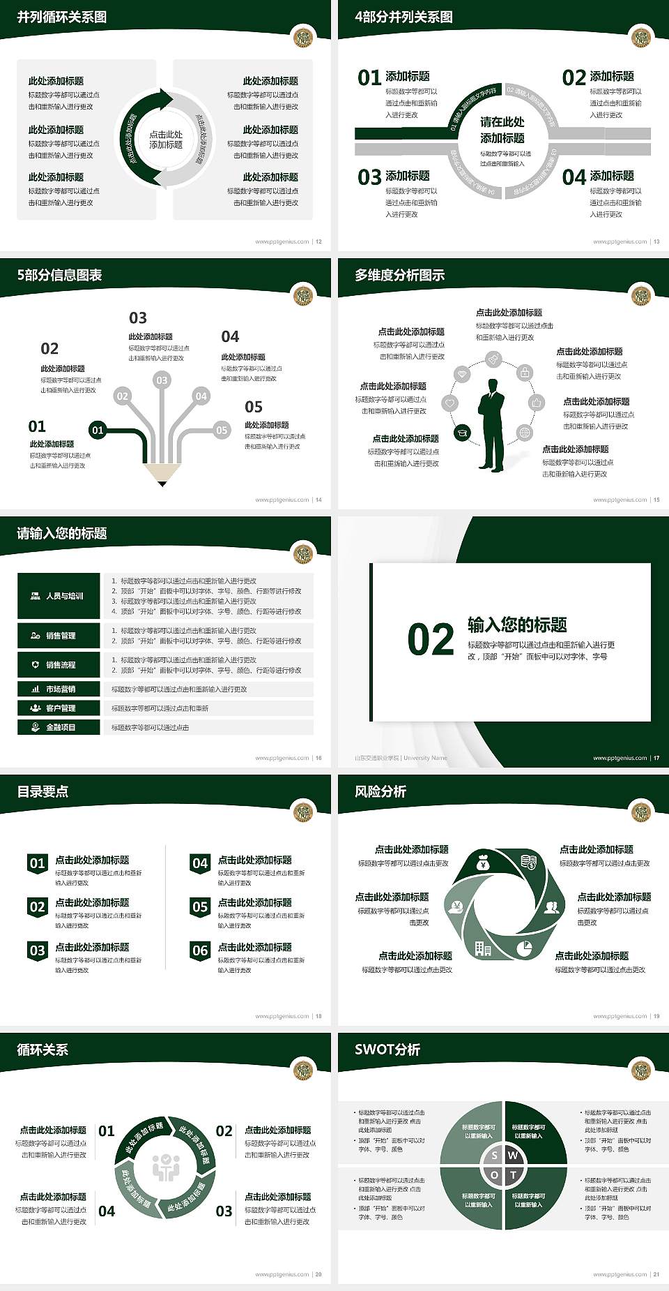 山东交通职业学院学术汇报/学术交流研讨会通用PPT模板下载4:3格式幻灯片预览图3