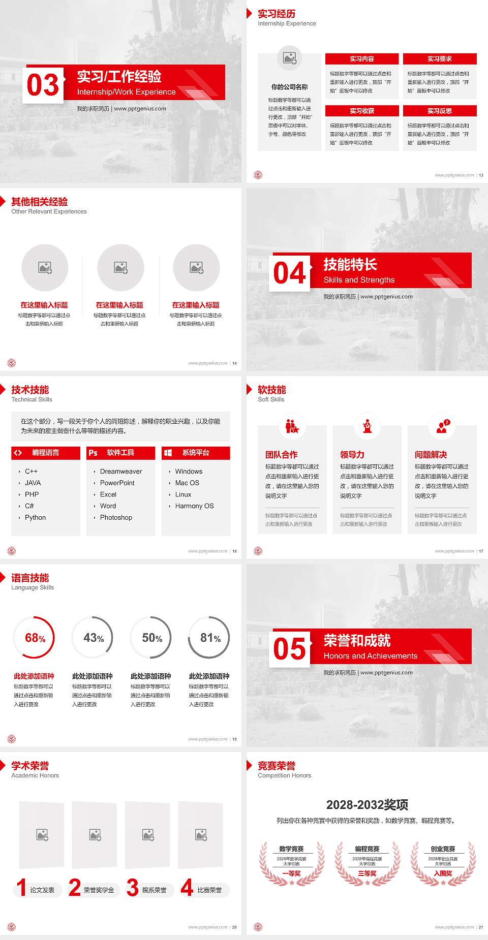 吉林科技职业技术学院教师/学生通用个人简历PPT模板下载4:3格式幻灯片预览图3