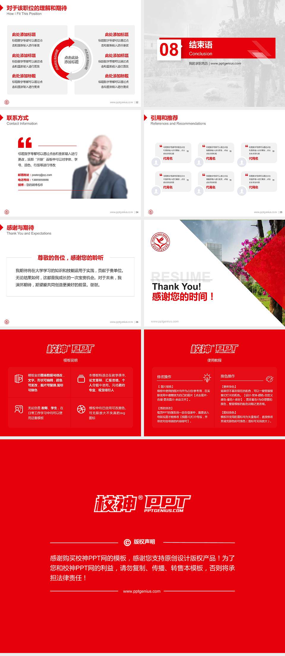 吉林科技职业技术学院教师/学生通用个人简历PPT模板下载4:3格式幻灯片预览图5