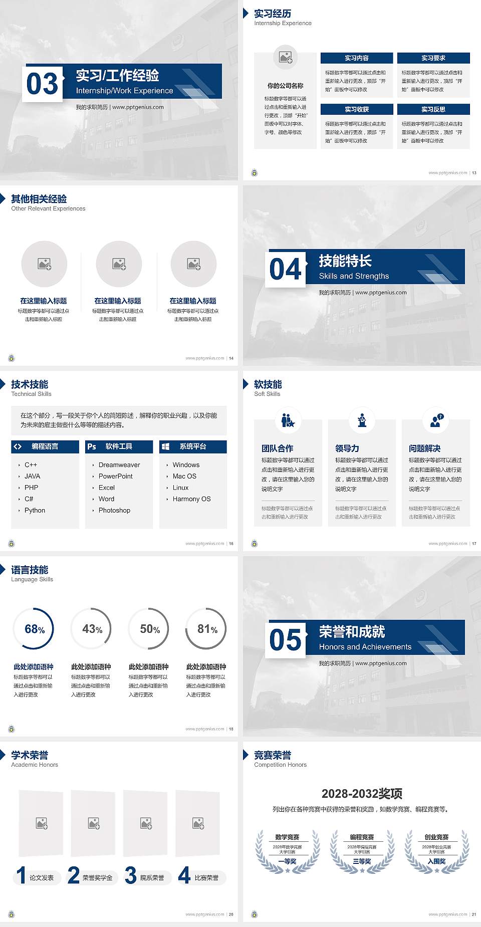 上海公安学院教师/学生通用个人简历PPT模板下载4:3格式幻灯片预览图3