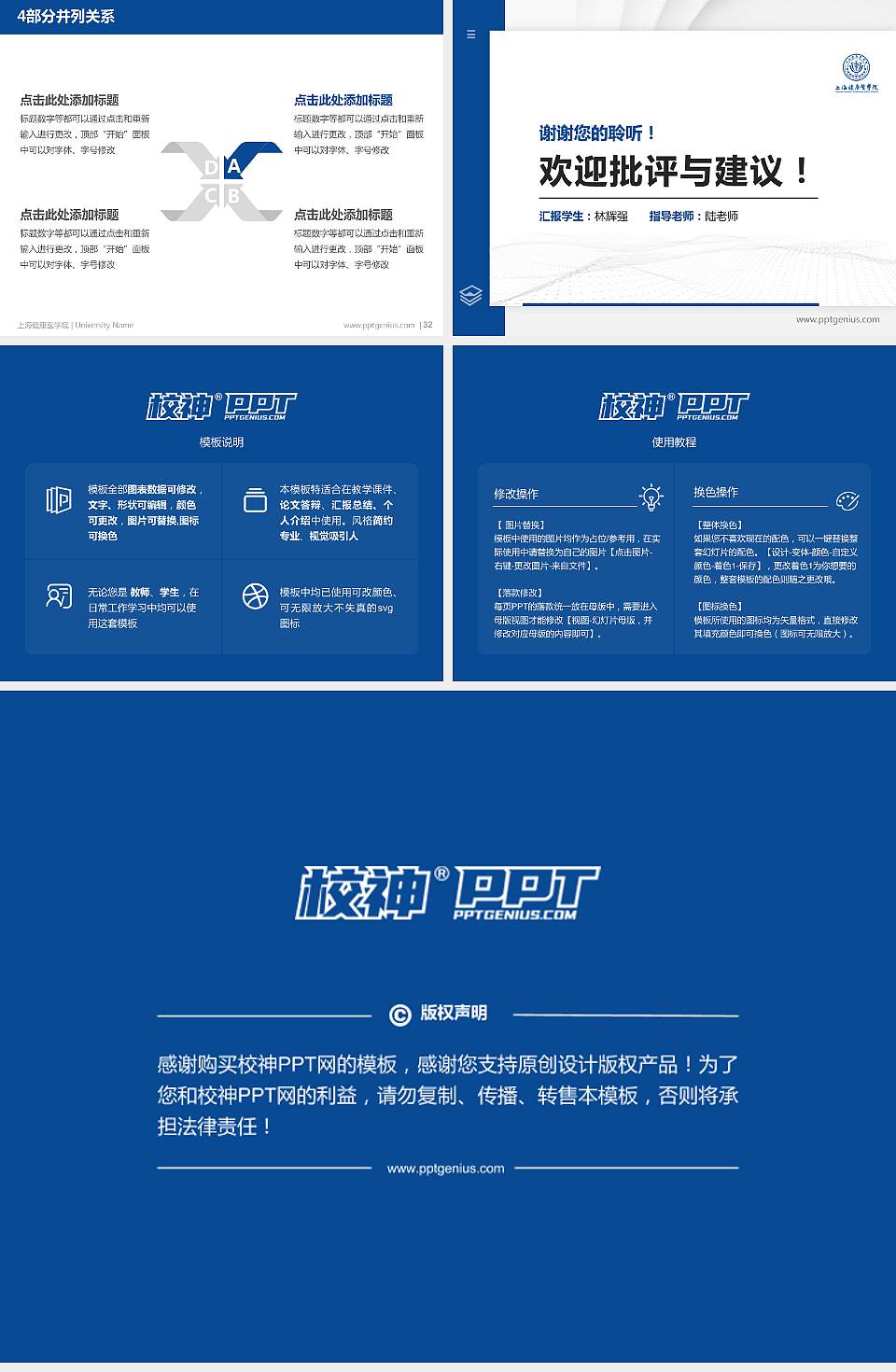 上海健康医学院硕士研究生/本科生毕业论文答辩/开题报告通用PPT模板下载4:3格式幻灯片预览图5