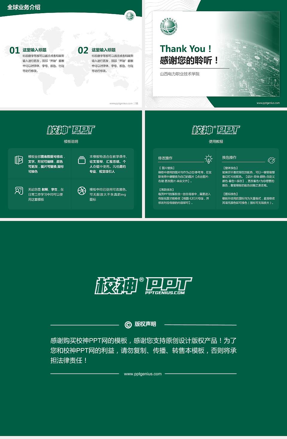 山西电力职业技术学院学术汇报/学术交流研讨会通用PPT模板下载4:3格式幻灯片预览图5