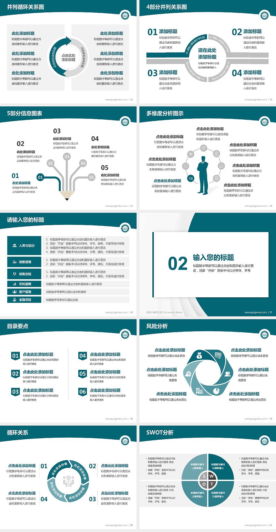 湖北中医药大学学术汇报/学术交流研讨会通用PPT模板下载4:3格式幻灯片预览图3
