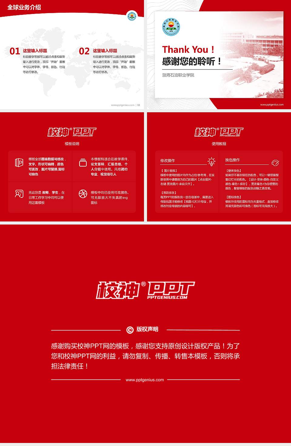 渤海石油职业学院学术汇报/学术交流研讨会通用PPT模板下载4:3格式幻灯片预览图5