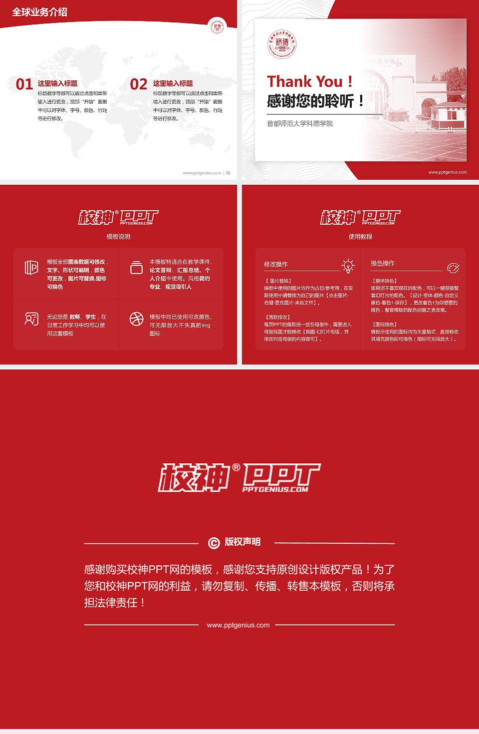 首都师范大学科德学院学术汇报/学术交流研讨会通用PPT模板下载4:3格式幻灯片预览图5