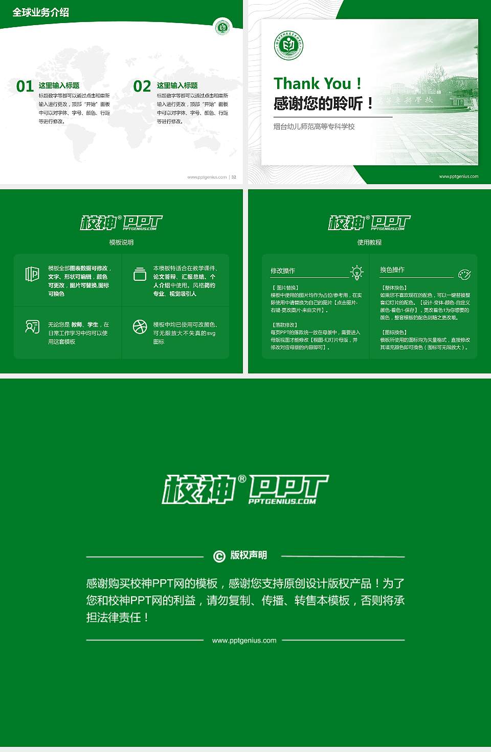 烟台幼儿师范高等专科学校学术汇报/学术交流研讨会通用PPT模板下载4:3格式幻灯片预览图5