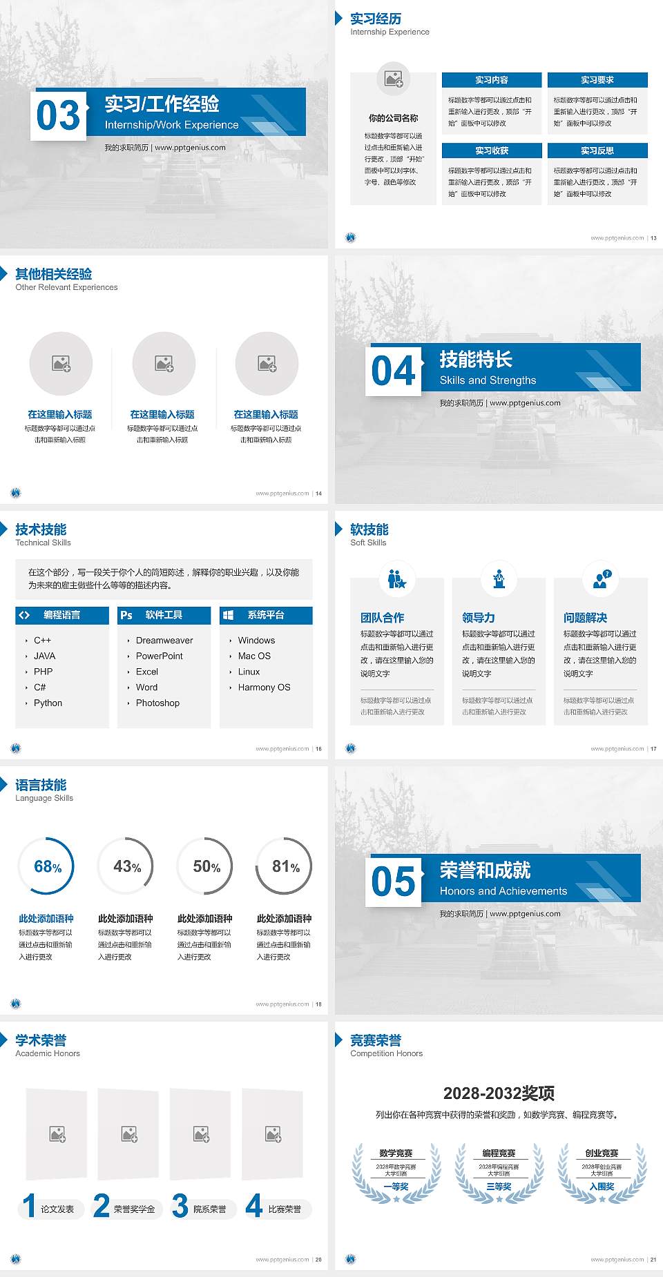四川长江职业学院教师/学生通用个人简历PPT模板下载4:3格式幻灯片预览图3