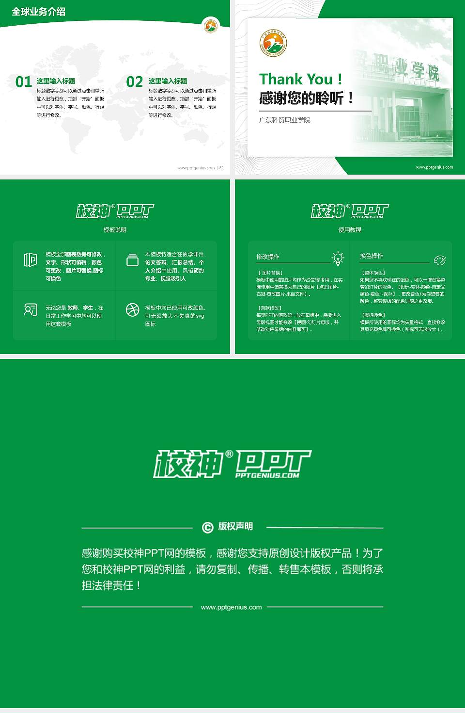 广东科贸职业学院学术汇报/学术交流研讨会通用PPT模板下载4:3格式幻灯片预览图5