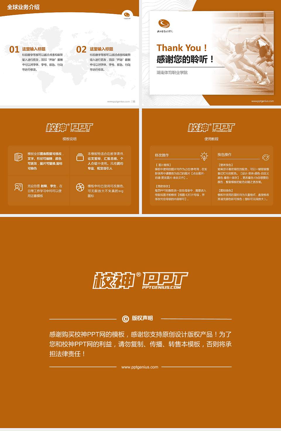 湖南体育职业学院学术汇报/学术交流研讨会通用PPT模板下载4:3格式幻灯片预览图5