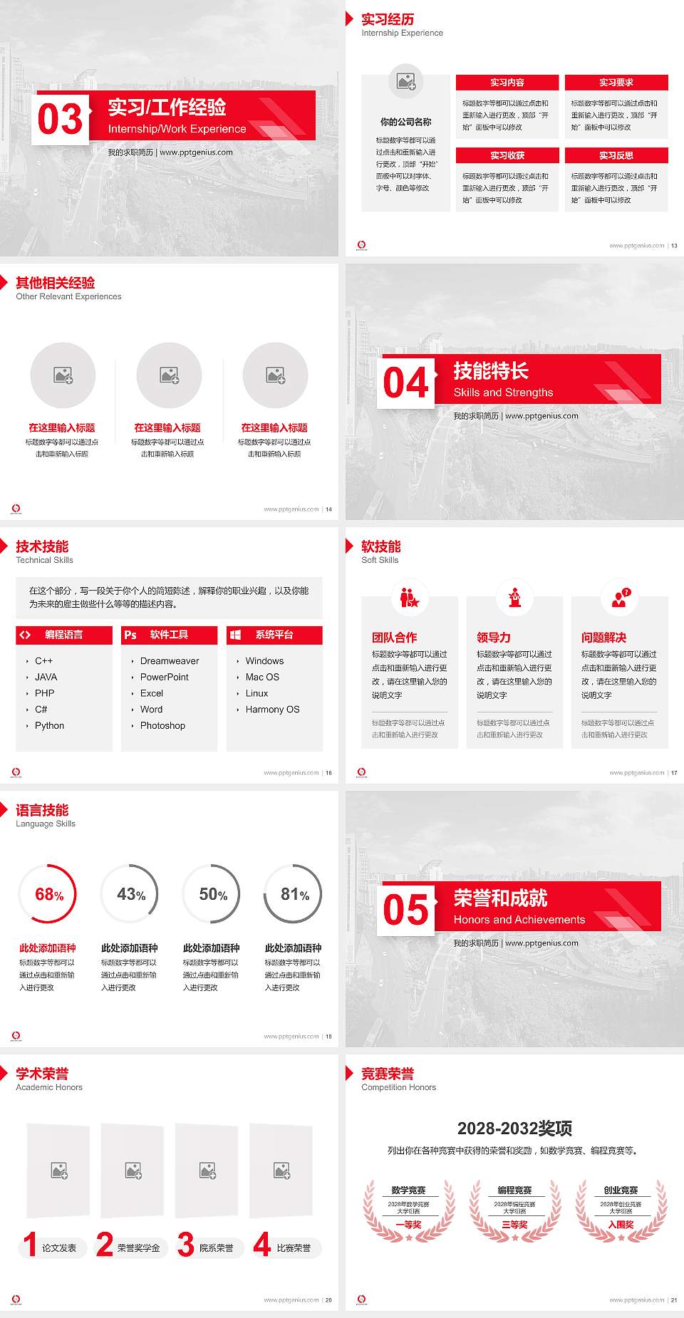 重庆城市职业学院教师/学生通用个人简历PPT模板下载4:3格式幻灯片预览图3