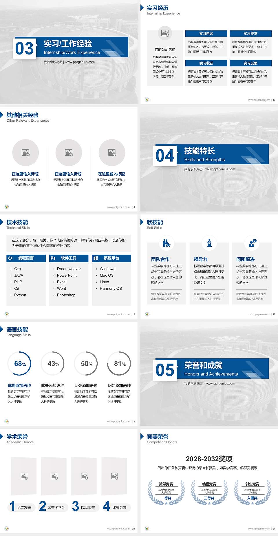 昆明幼儿师范高等专科学校教师/学生通用个人简历PPT模板下载4:3格式幻灯片预览图3