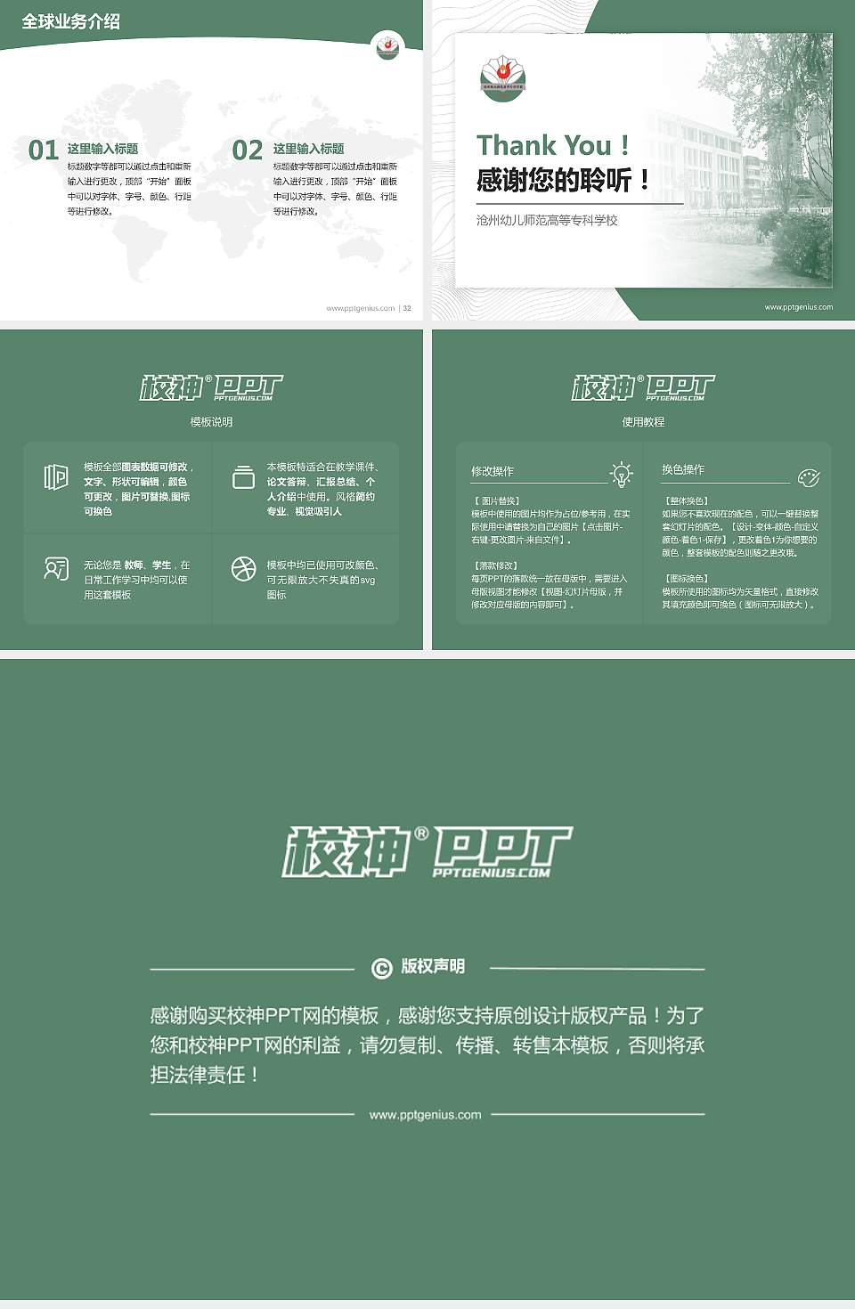 沧州幼儿师范高等专科学校学术汇报/学术交流研讨会通用PPT模板下载4:3格式幻灯片预览图5