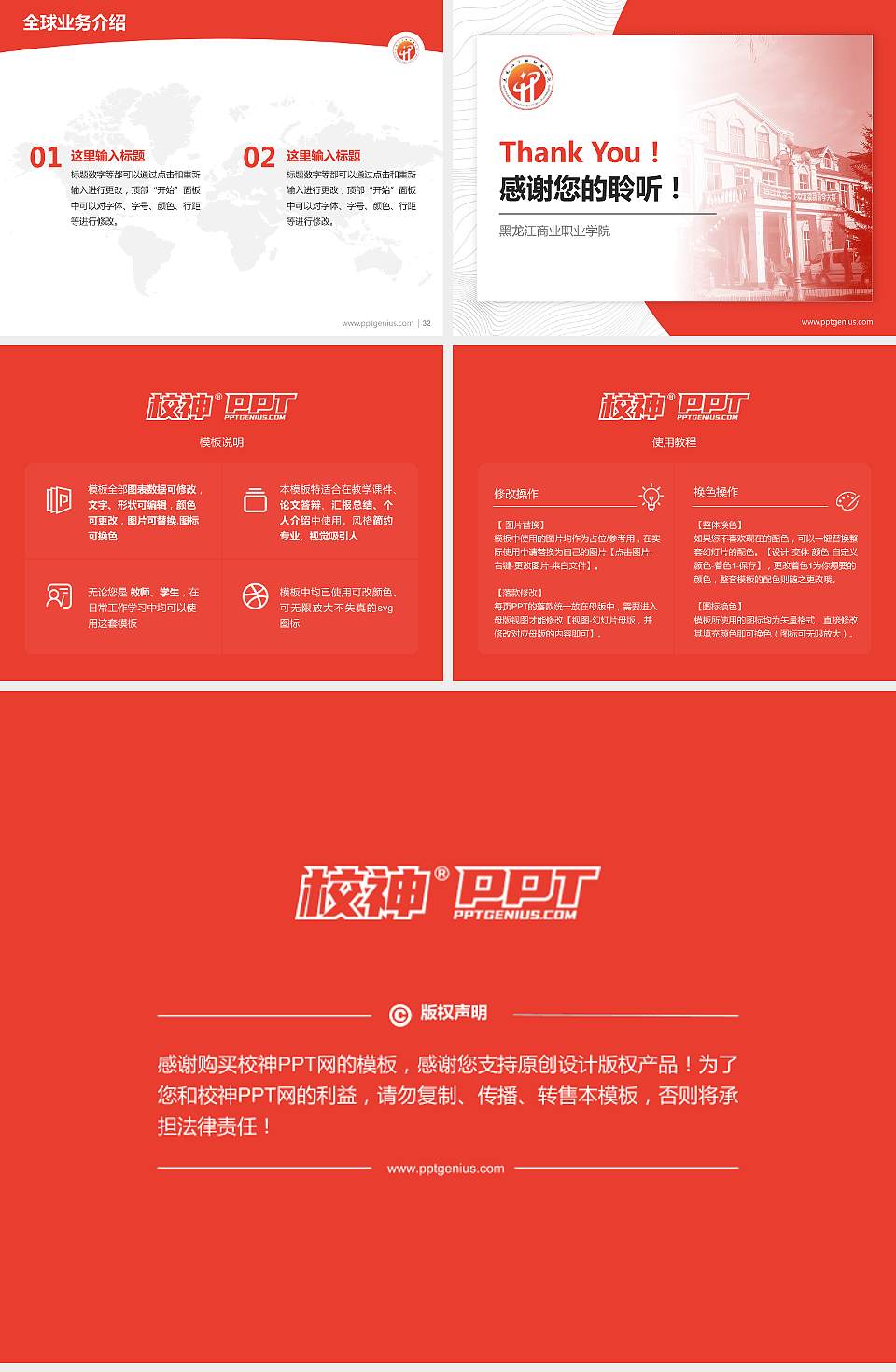 黑龙江商业职业学院学术汇报/学术交流研讨会通用PPT模板下载4:3格式幻灯片预览图5