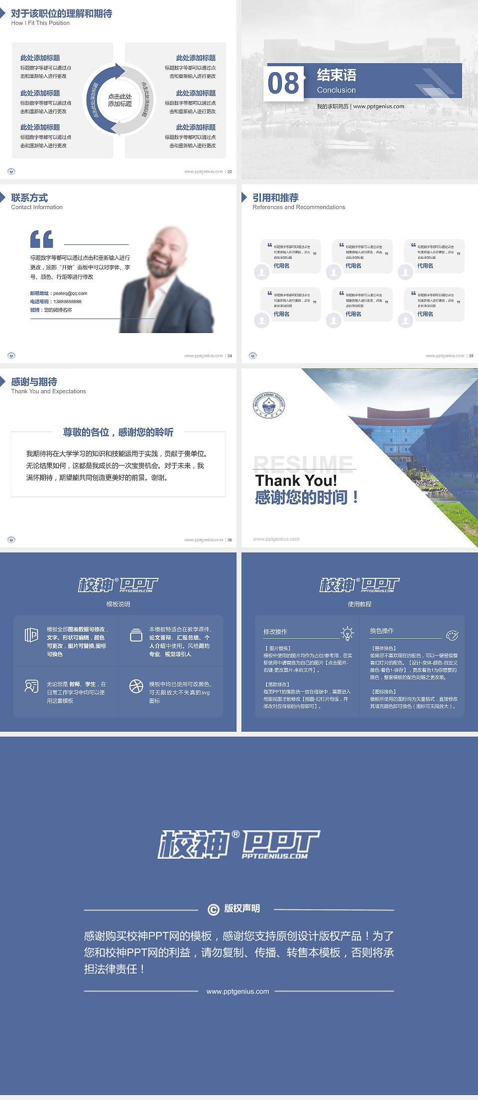 东北师范大学教师/学生通用个人简历PPT模板下载4:3格式幻灯片预览图5