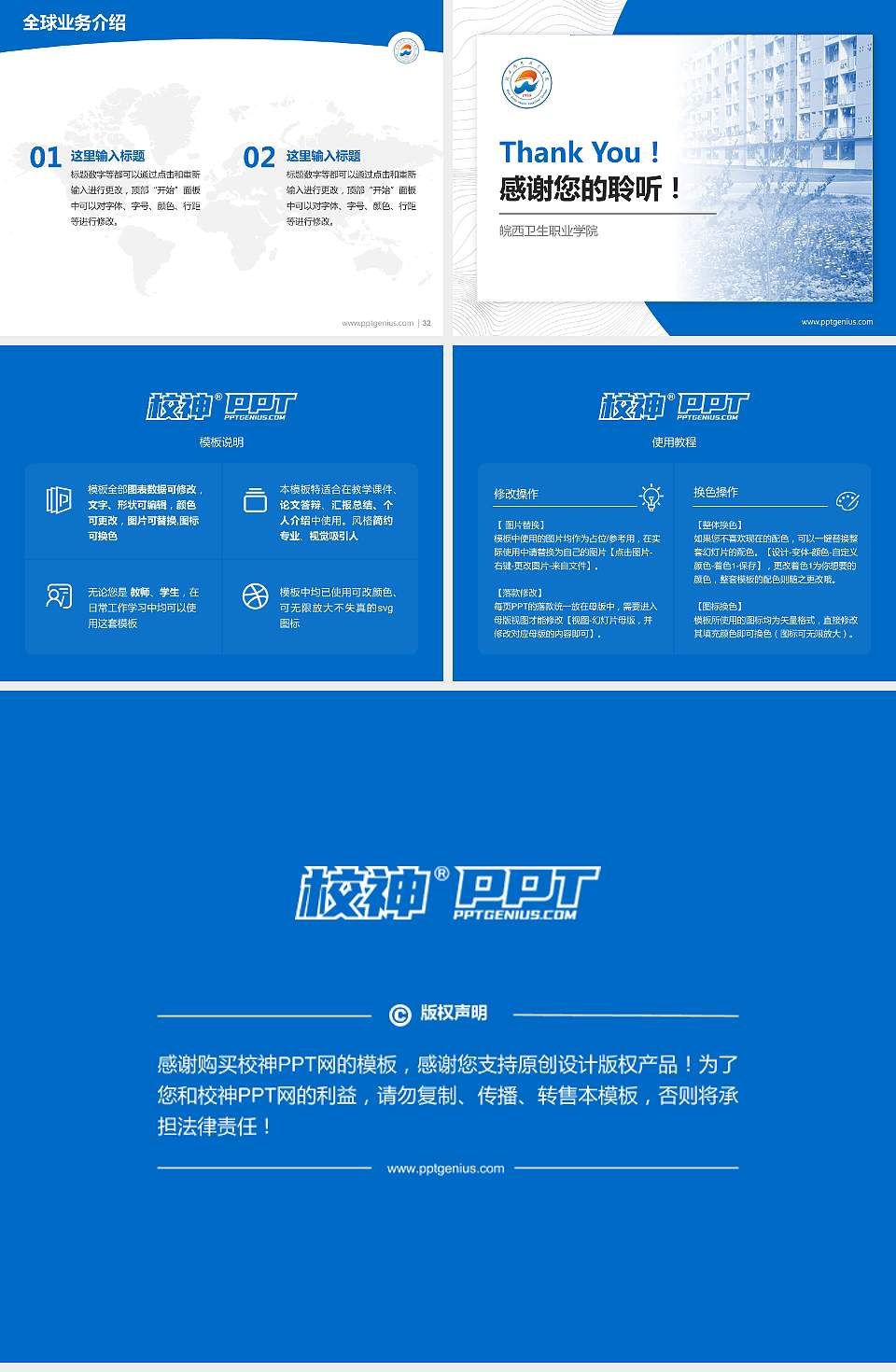 皖西卫生职业学院学术汇报/学术交流研讨会通用PPT模板下载4:3格式幻灯片预览图5