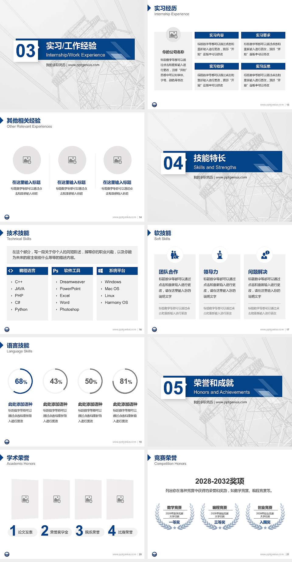 西安电力高等专科学校教师/学生通用个人简历PPT模板下载4:3格式幻灯片预览图3