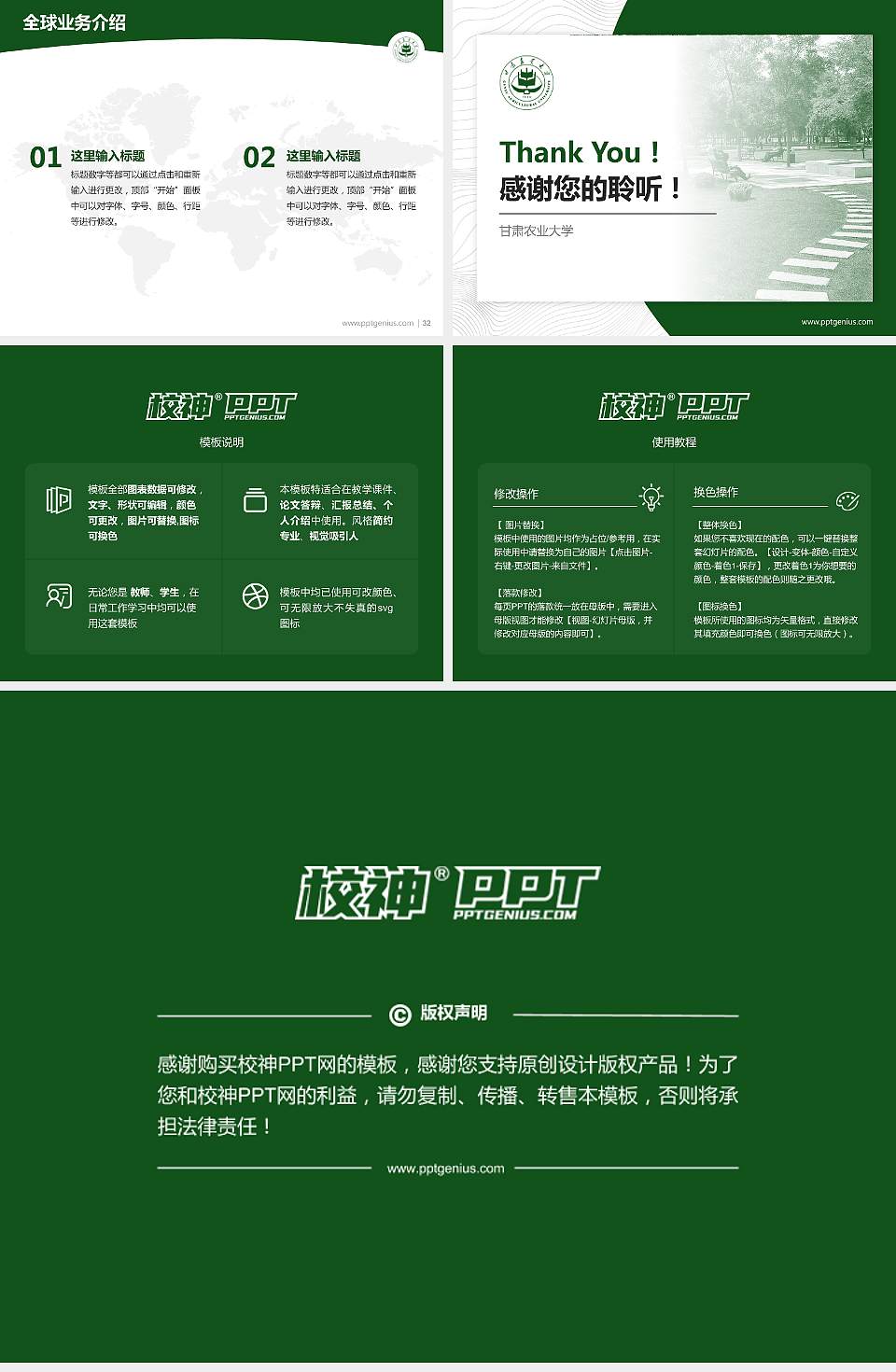 甘肃农业大学学术汇报/学术交流研讨会通用PPT模板下载4:3格式幻灯片预览图5