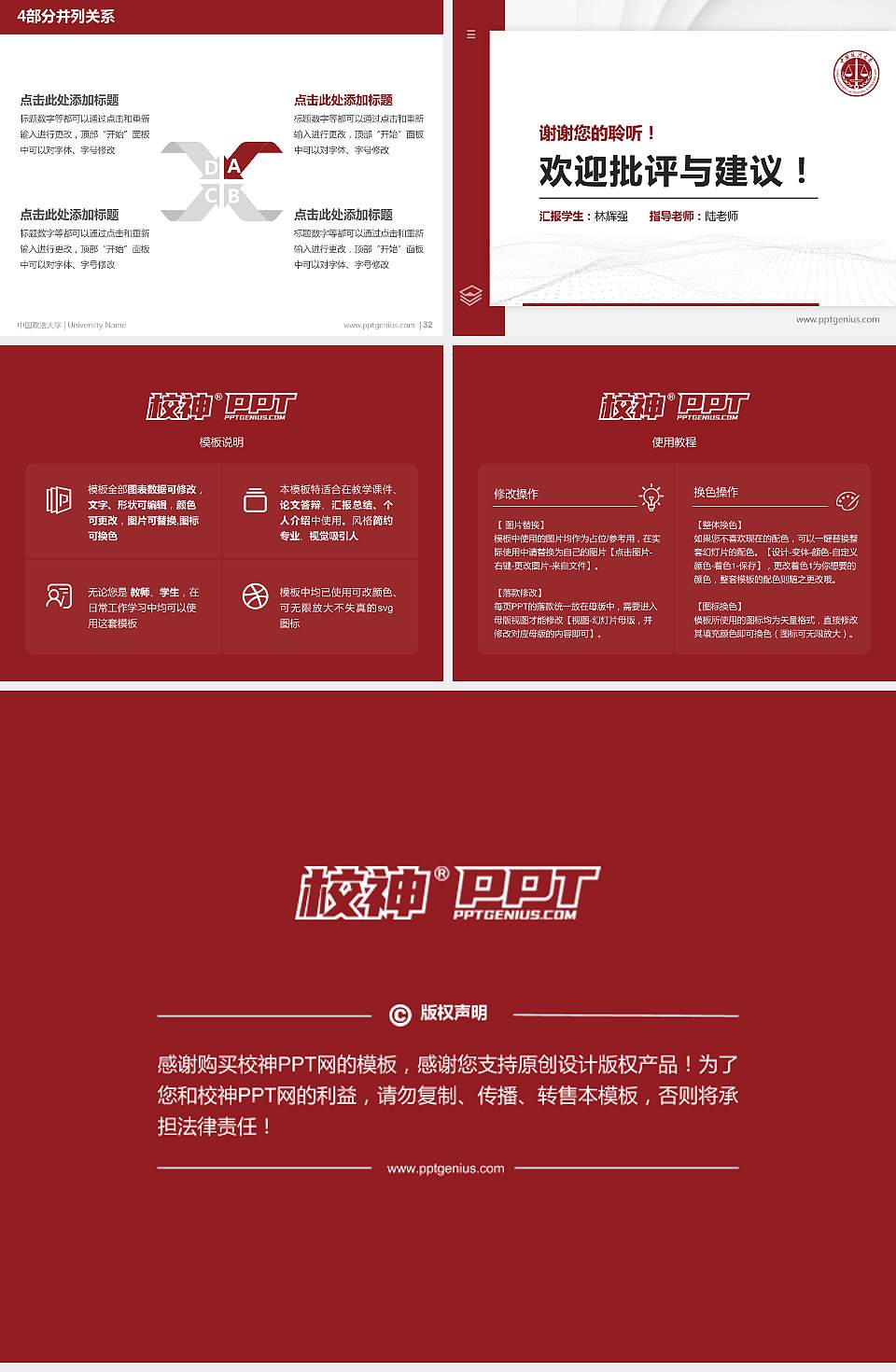 中国政法大学硕士研究生/本科生毕业论文答辩/开题报告通用PPT模板下载4:3格式幻灯片预览图5