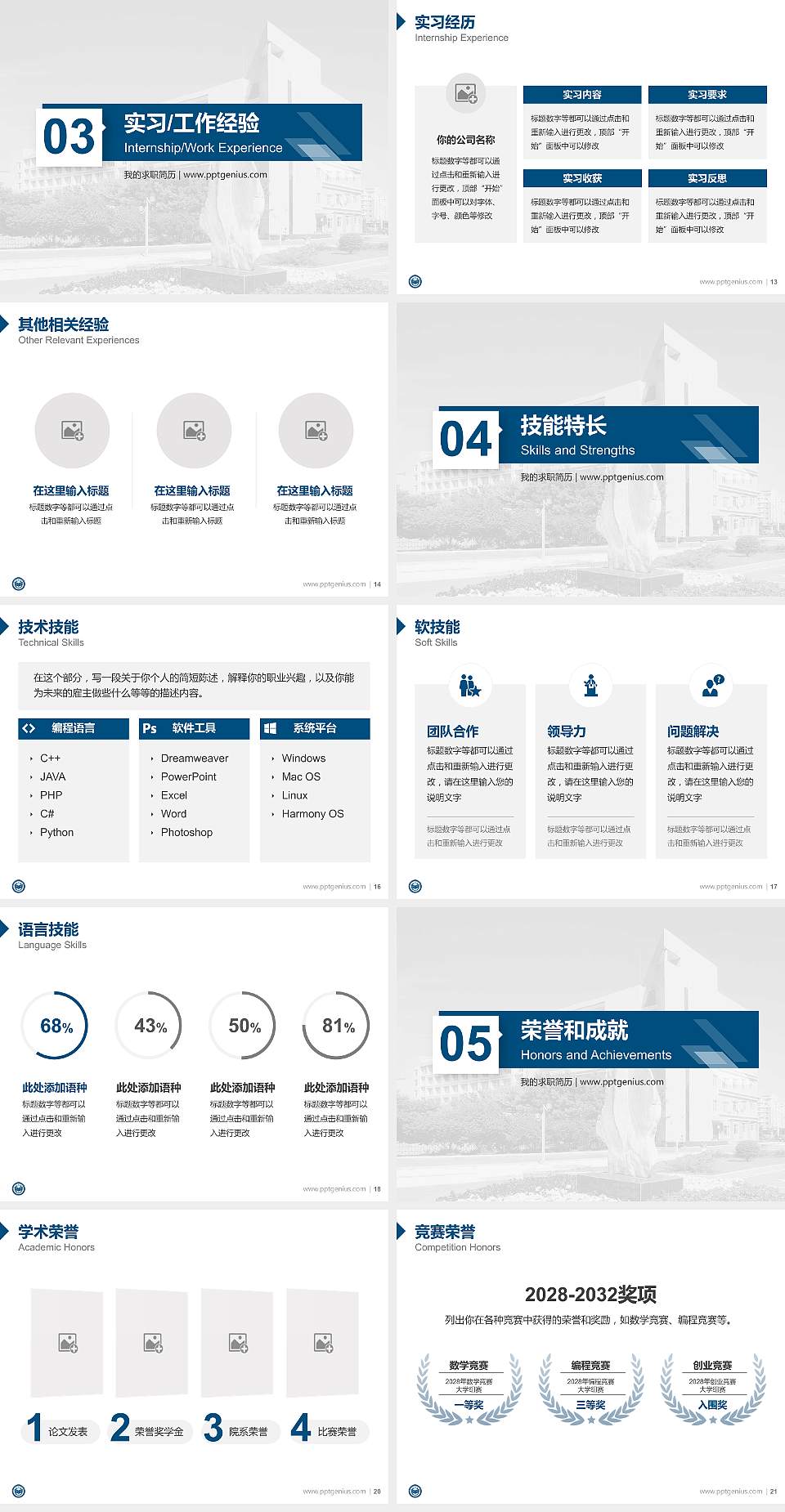 齐齐哈尔大学教师/学生通用个人简历PPT模板下载4:3格式幻灯片预览图3
