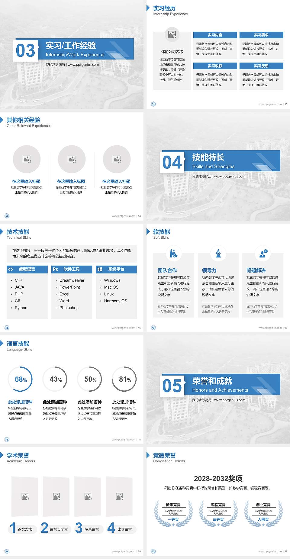 重庆护理职业学院教师/学生通用个人简历PPT模板下载4:3格式幻灯片预览图3