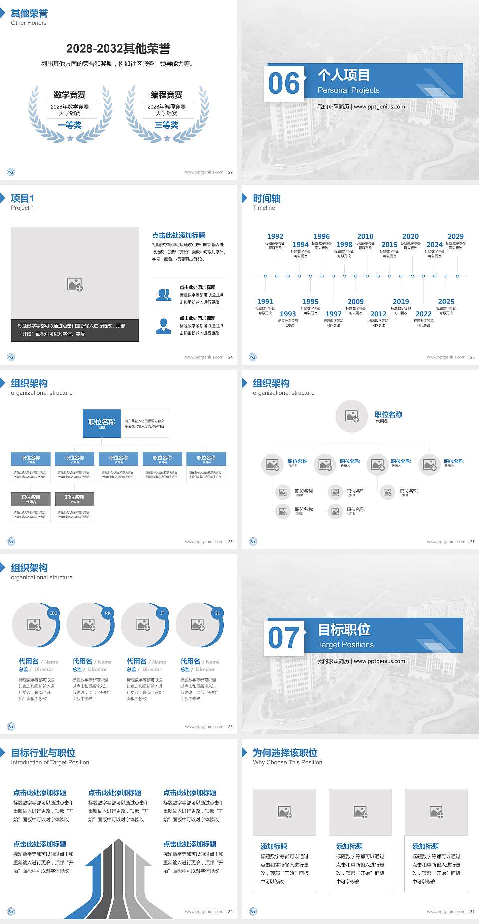 重庆护理职业学院教师/学生通用个人简历PPT模板下载4:3格式幻灯片预览图4