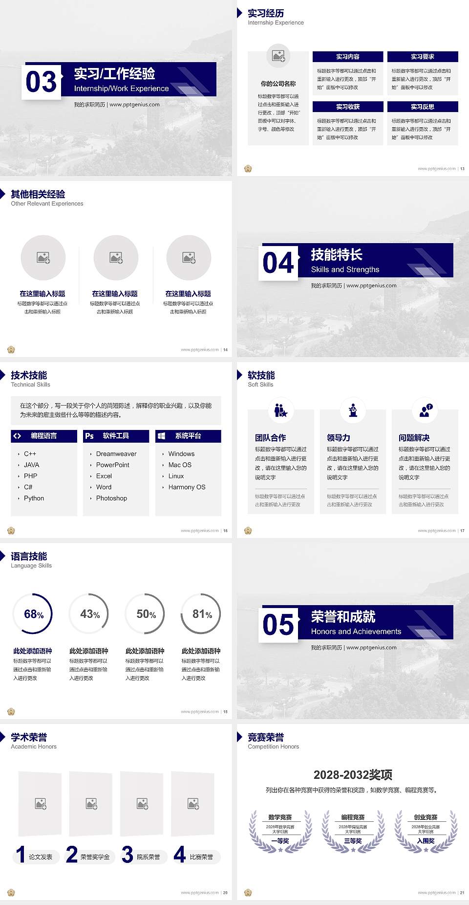 台湾中山大学教师/学生通用个人简历PPT模板下载4:3格式幻灯片预览图3