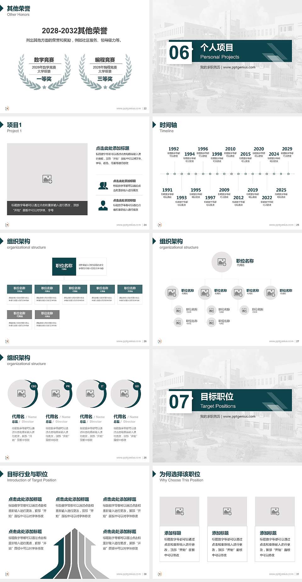 四川化工职业技术学院教师/学生通用个人简历PPT模板下载4:3格式幻灯片预览图4