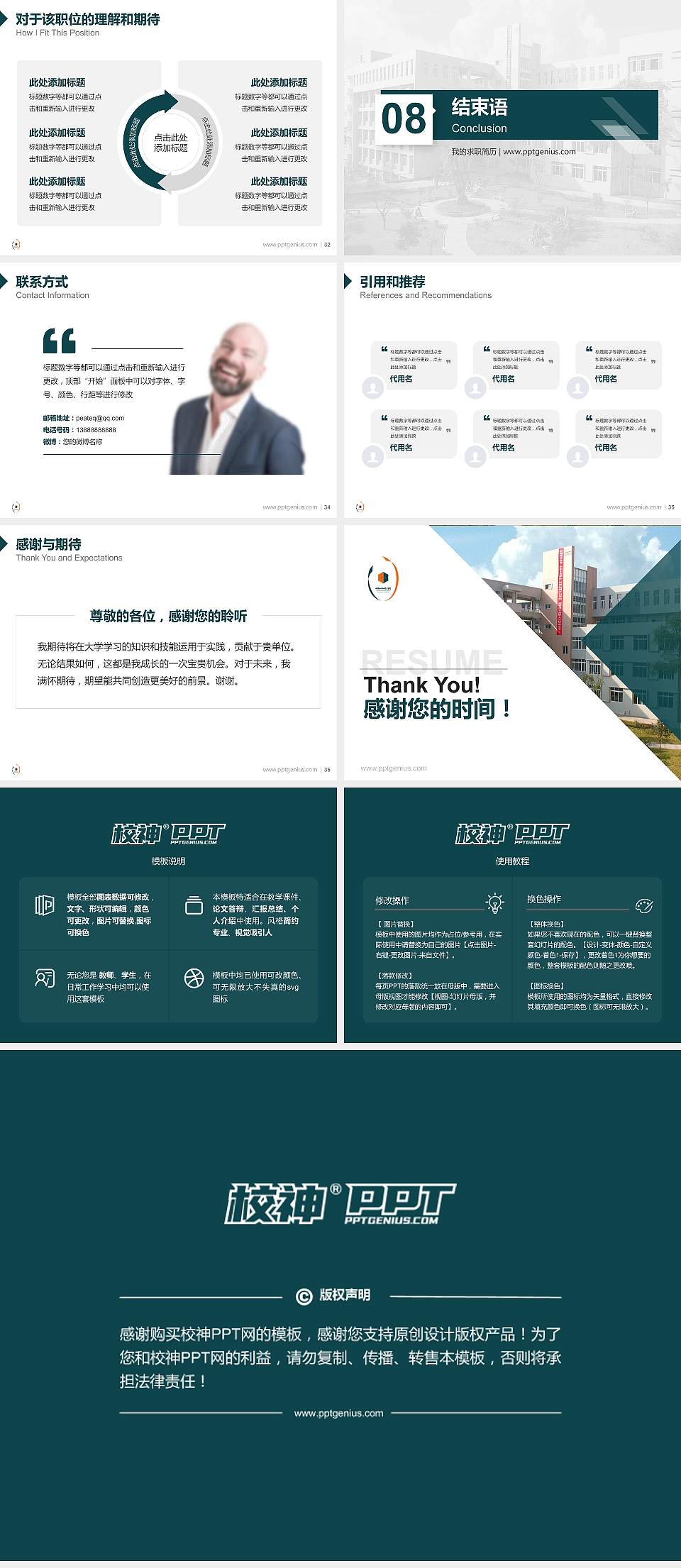 四川化工职业技术学院教师/学生通用个人简历PPT模板下载4:3格式幻灯片预览图5