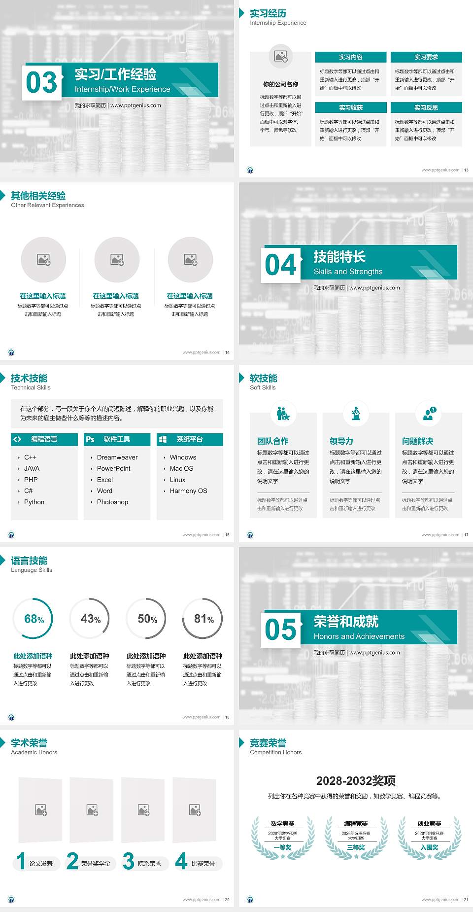 四川财经职业学院教师/学生通用个人简历PPT模板下载4:3格式幻灯片预览图3