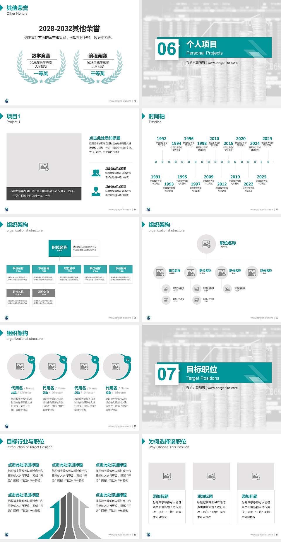 四川财经职业学院教师/学生通用个人简历PPT模板下载4:3格式幻灯片预览图4