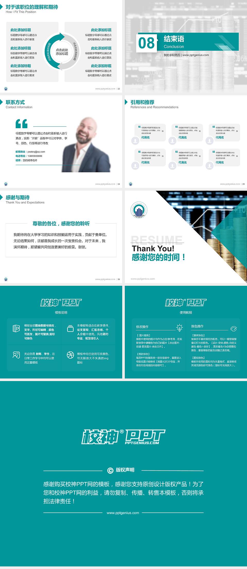 四川财经职业学院教师/学生通用个人简历PPT模板下载4:3格式幻灯片预览图5