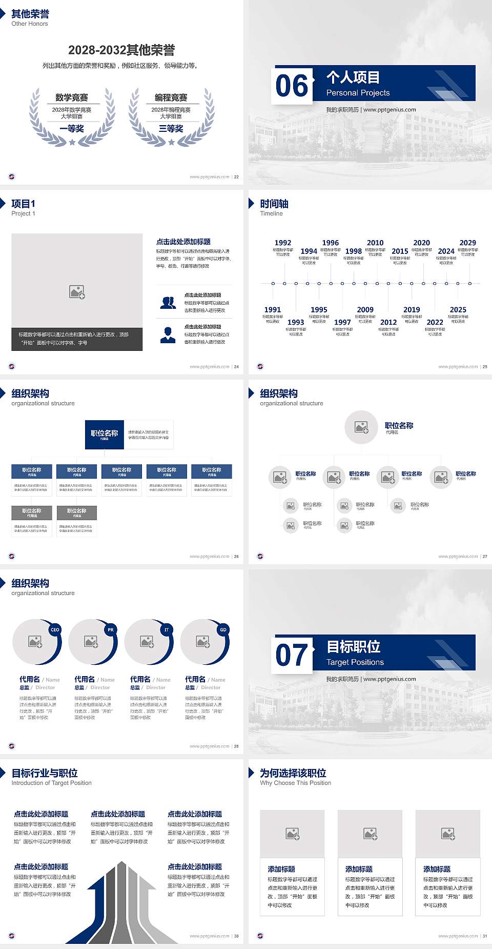 辽宁中医药大学杏林学院教师/学生通用个人简历PPT模板下载4:3格式幻灯片预览图4