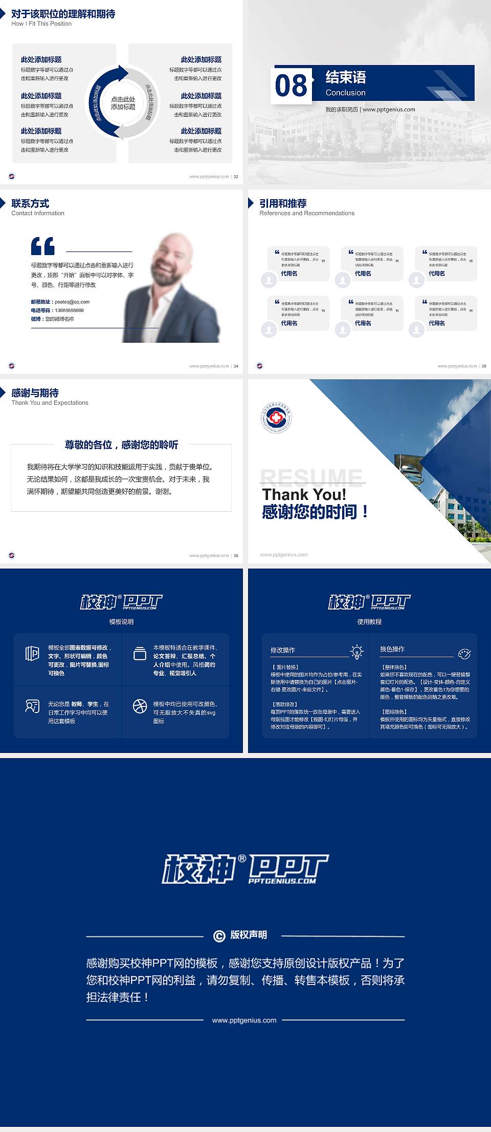 辽宁中医药大学杏林学院教师/学生通用个人简历PPT模板下载4:3格式幻灯片预览图5